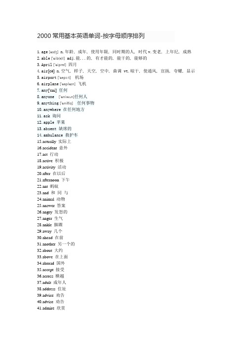 2000常用基本英语单词-按字母顺序排列