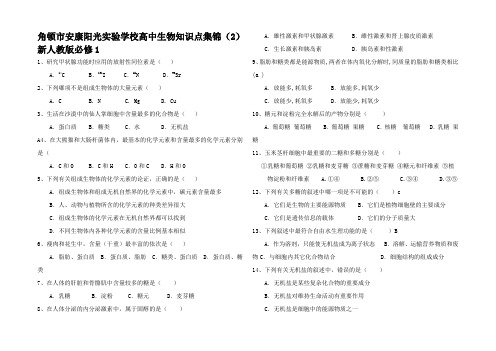 高中生物知识点集11_01