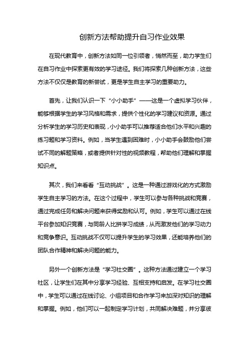 创新方法帮助提升自习作业效果