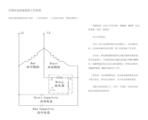 空调双电容接线和工作原理