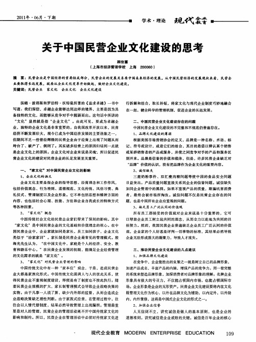 关于中国民营企业文化建设的思考