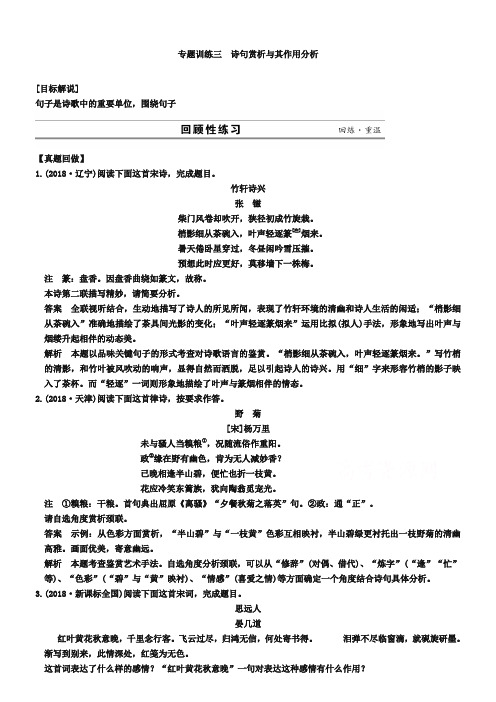 【复习参考】为您收集整理语文(江苏)二轮专题训练：专题3 古诗鉴赏 3诗句赏析与其作用分析