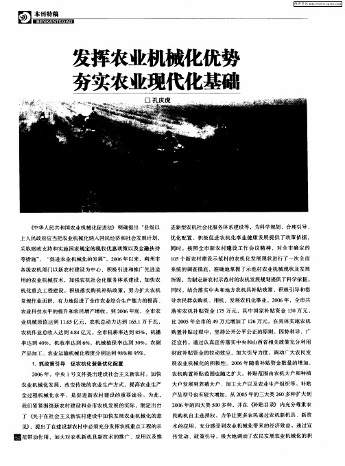 发挥农业机械化优势 夯实农业现代化基础