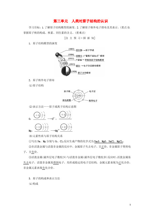 部编版2020高中化学 专题1第3单元 人类对原子结构的认识学案 苏教版必修1