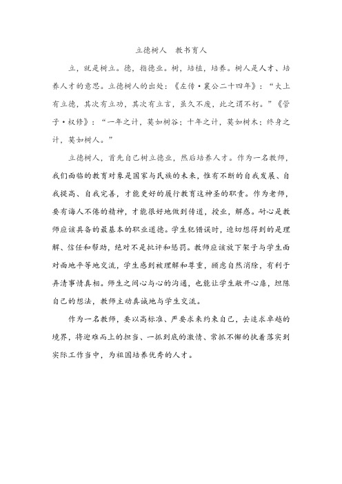 教师心得体会研修日志 立德树人  教书育人