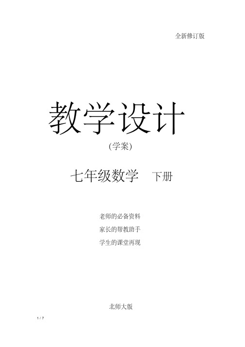 七年级数学下册(北大师版)配套教学学案：4.1.3三角形的中线、角平分线、高