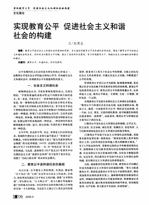 实现教育公平  促进社会主义和谐社会的构建