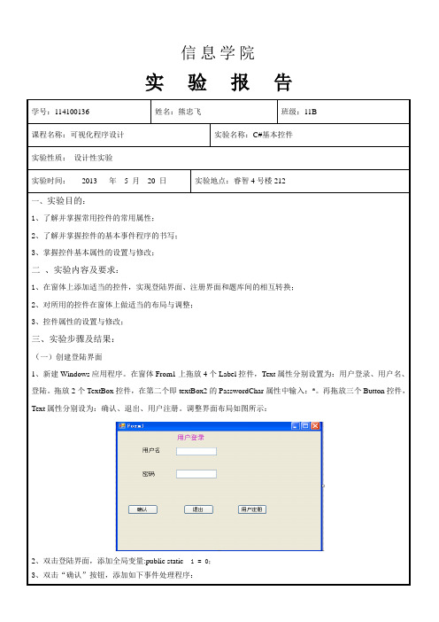 实验Windows窗体应用