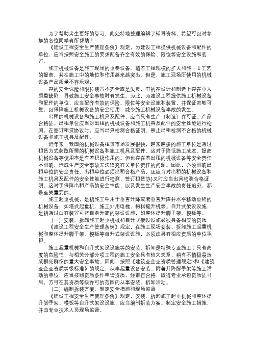 2011年一级建造师考试法规及相关知识名师精讲123