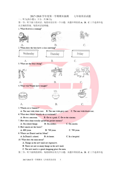 2017-2018第一学期期末 七年级英语试卷(1)