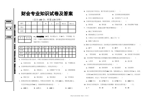 财会专业知识试卷及答案