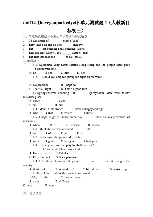 unit14《haveyoupackedyet》单元测试题1(人教新目标初三)