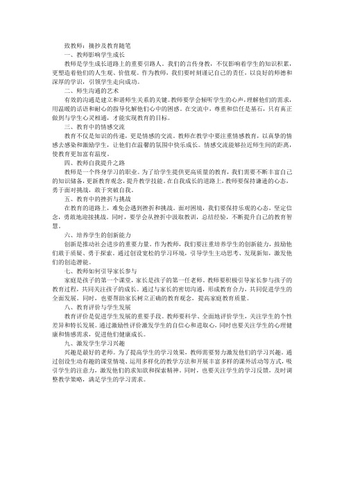 致教师摘抄及教育随笔