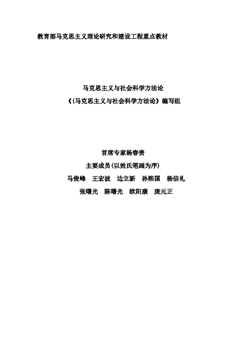 《马克思主义与社会科学方法论》(研究生教学大纲)