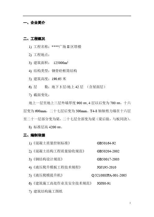 高层商务楼液压爬模施工方案