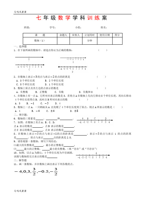 苏科版七年级上册数学2.3数轴1作业.docx