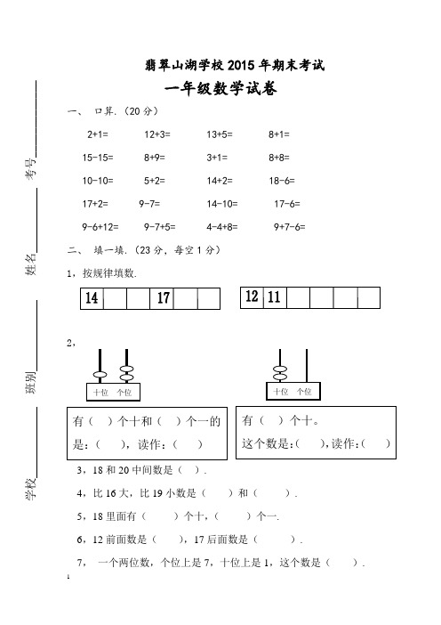 新人教版2015年期末小学数学一年级上学期期末检测试卷及标准答案