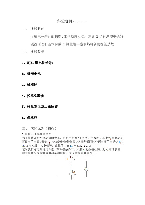 热电偶特性及其应用研究报告