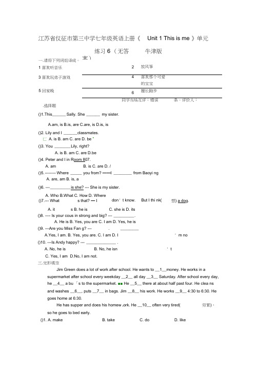 江苏省仪征市第三中学七年级英语上册《Unit1Thisisme》单元练习6(无答案)牛津版