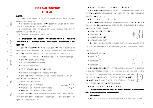 吉林省松原高中2019届高三物理第一次模拟考试题四201812280273