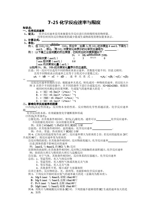 高一化学之十二 化学反应速率与限度 知识点总结