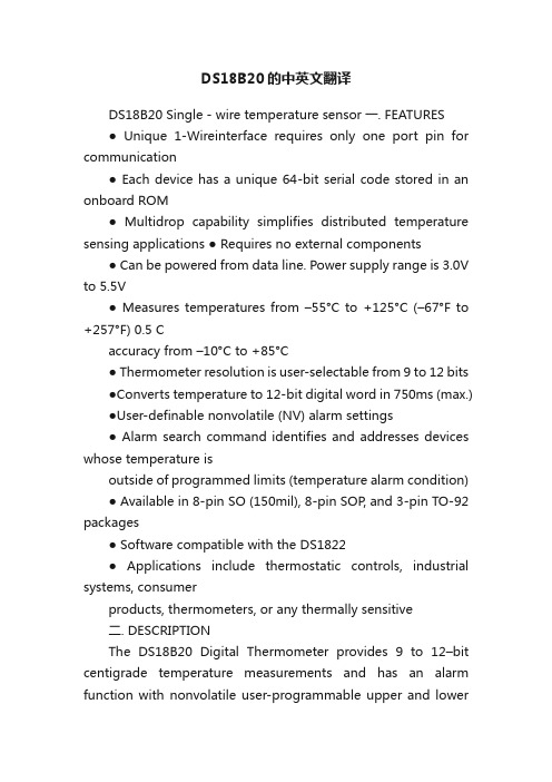 DS18B20的中英文翻译