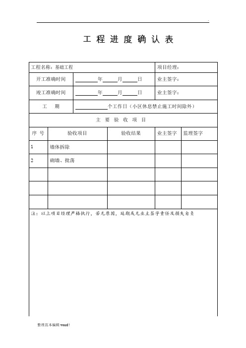 工 程 进 度 确 认 表