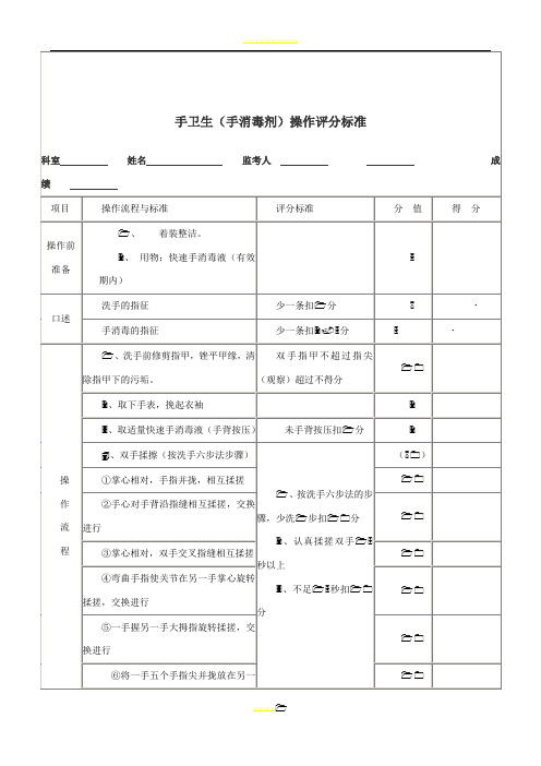 洗手操作考核评分标准