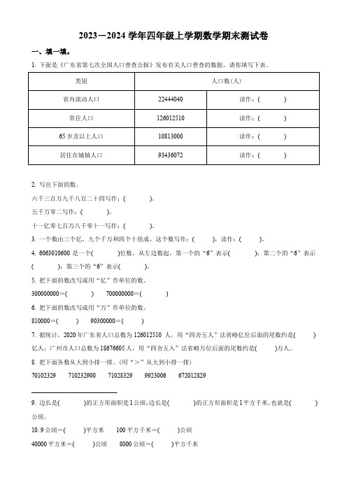 【人教版】数学四年级上册《期末考试卷》附答案