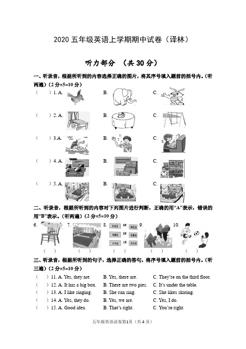 2020五年级上册期中英语试卷(译林)