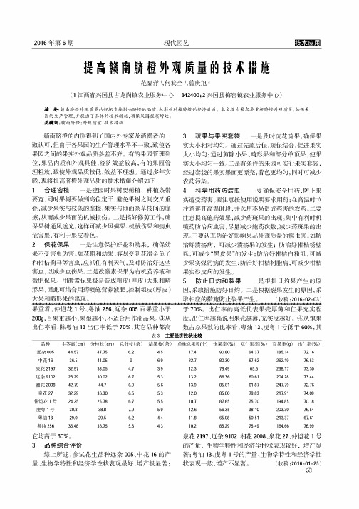 提高赣南脐橙外观质量的技术措施