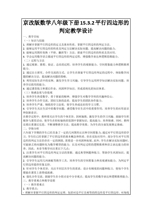 京改版数学八年级下册15