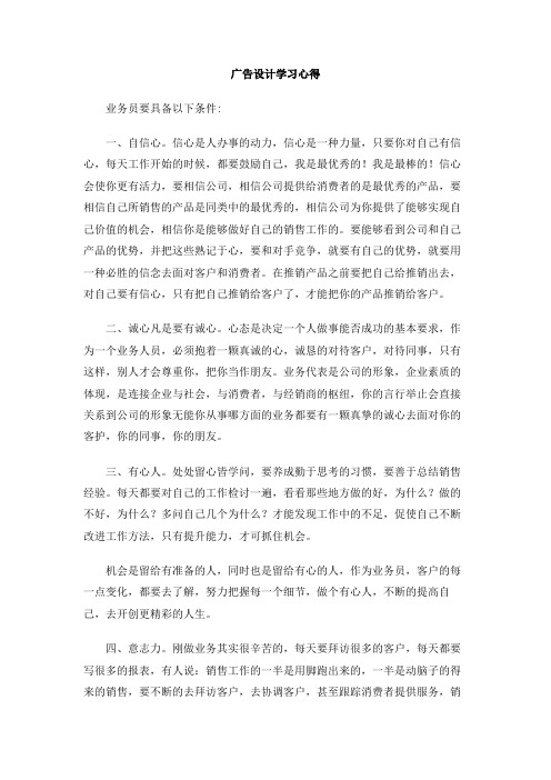 广告设计学习心得