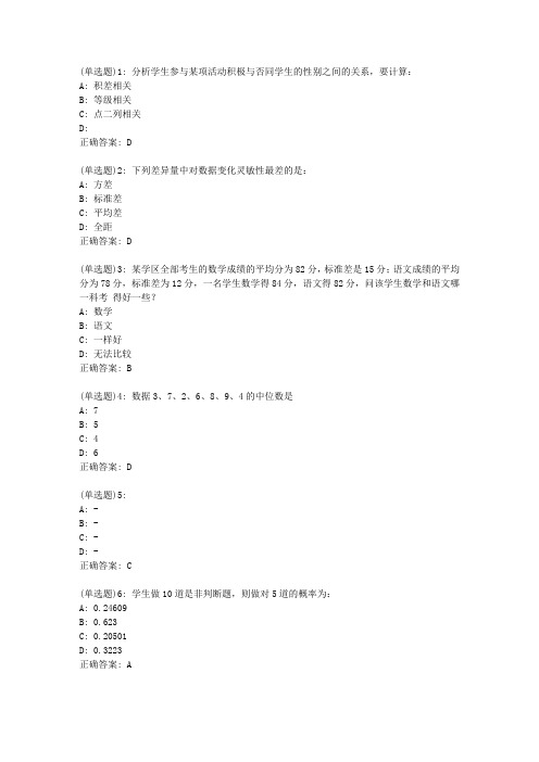 东师教育统计学20秋在线作业1答案_29010