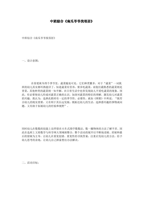 中班综合《南瓜爷爷找邻居》