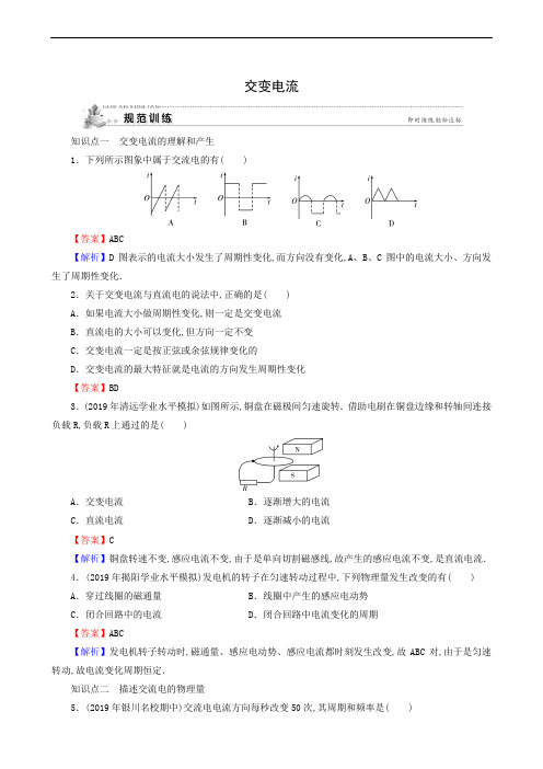 人教版高中物理选修1-1 同步测试第3章 电磁感应 3交变电流 规范训练92