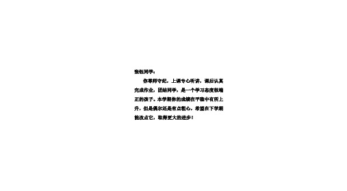 201班评语
