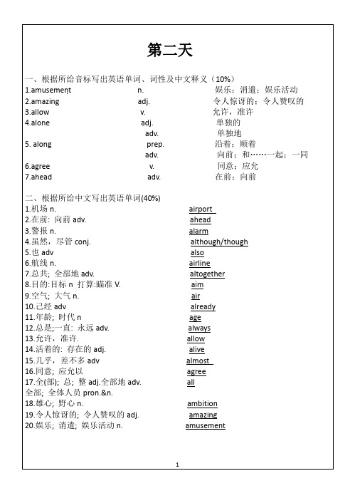 根据所给音标写出英语单词