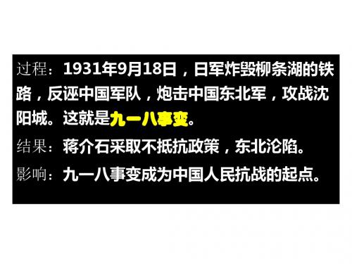 八上15全民族抗战的兴起