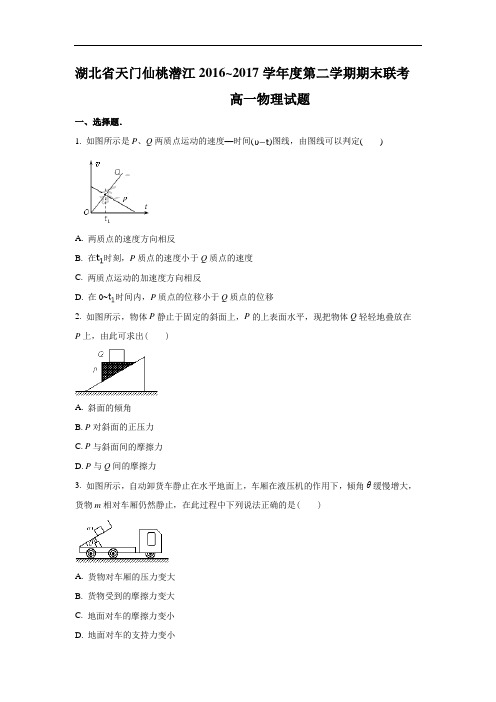 高一物理-湖北省天门、仙桃、潜江三市2016-2017学年高一下学期期末考试试题(解析版)