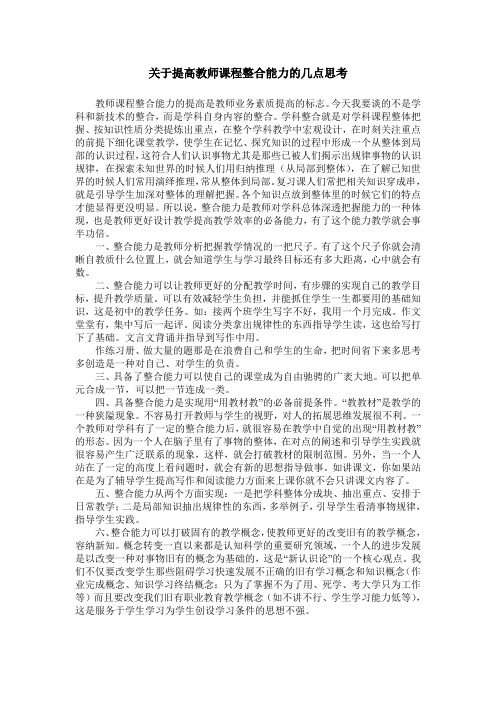 关于提高教师课程整合能力的几点思考