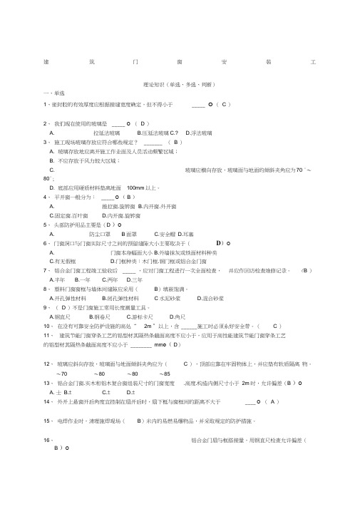 中级技工门窗考核试题及答案