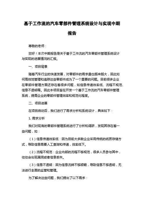 基于工作流的汽车零部件管理系统设计与实现中期报告