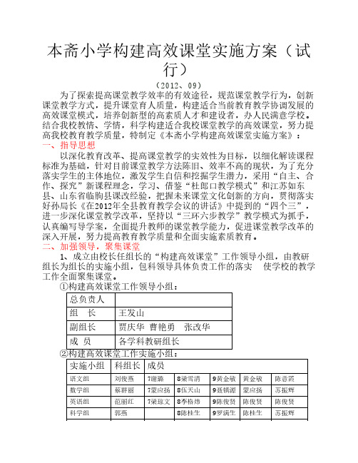 高效课堂实施方案、步骤及具体要求