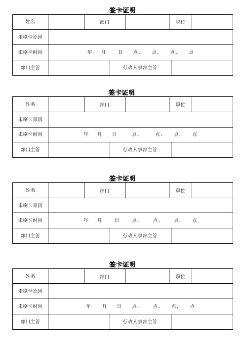 《员工考勤制度》各类表格