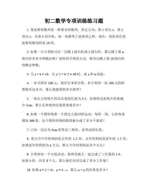 初二数学专项训练练习题