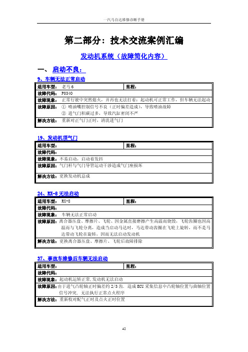 一汽马自达汽车维修诊断手册(下)