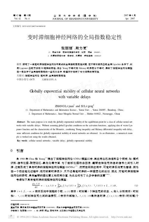 变时滞细胞神经网络的全局指数稳定性(1)