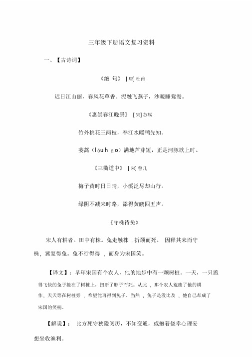 三年级下册语文复习资料-古诗文、日积月累梳理-人教部编版.doc