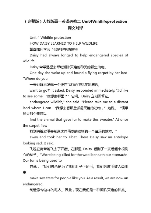 （完整版）人教版高一英语必修二Unit4Wildlifeprotection课文对译